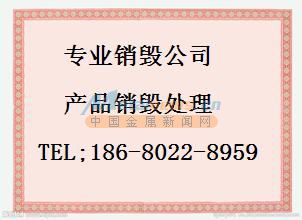 广州白云区化妆品销毁 广州恒茂再生资源回收利用